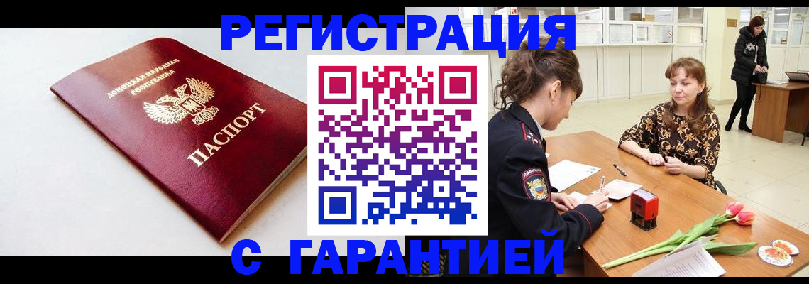 прописка в Звенигово