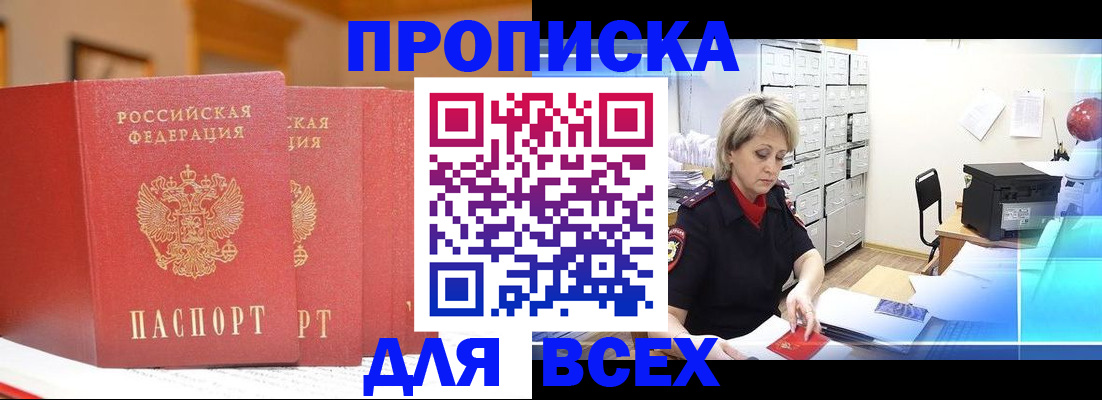 временная регистрация надежно в Звенигово