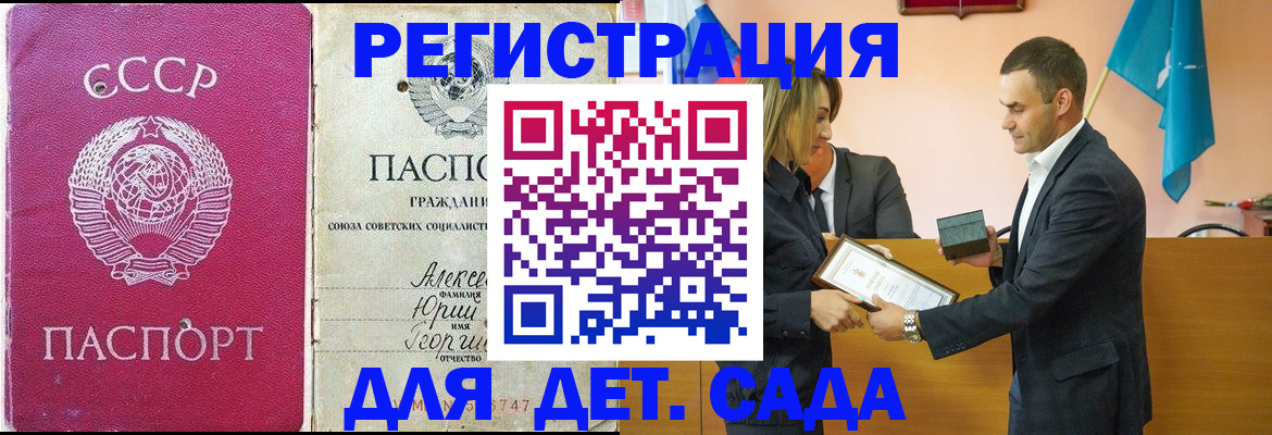 прописка ребенка в Звенигово