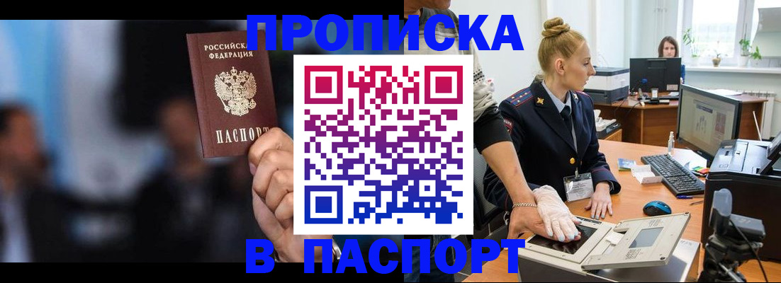 временная регистрация законно в Звенигово