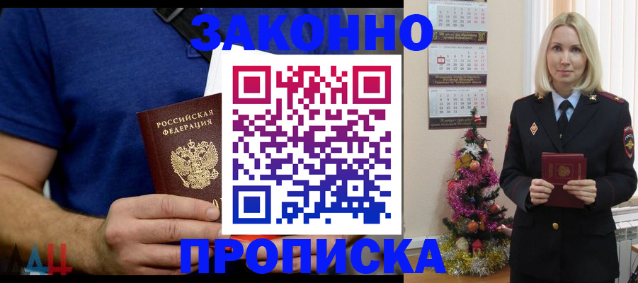 временная регистрация для всех в Звенигово