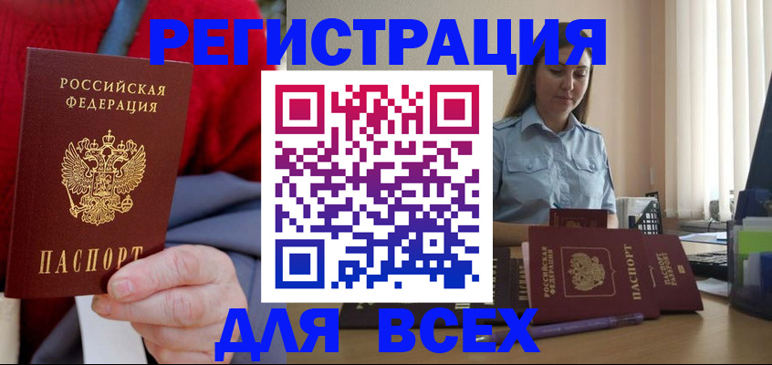 временная регистрация законно в Звенигово