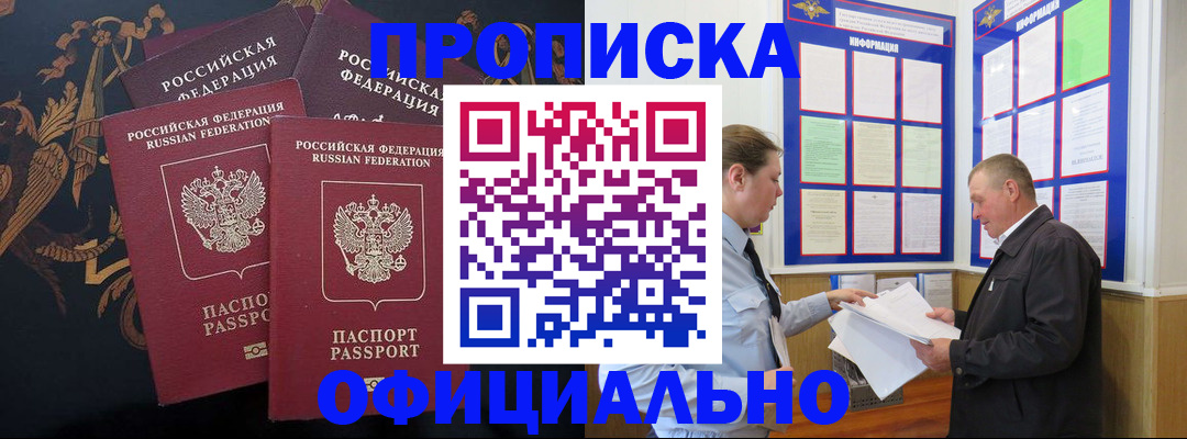 прописка в Звенигово