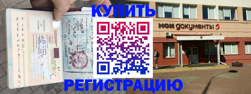 временная регистрация 2025 в Звенигово